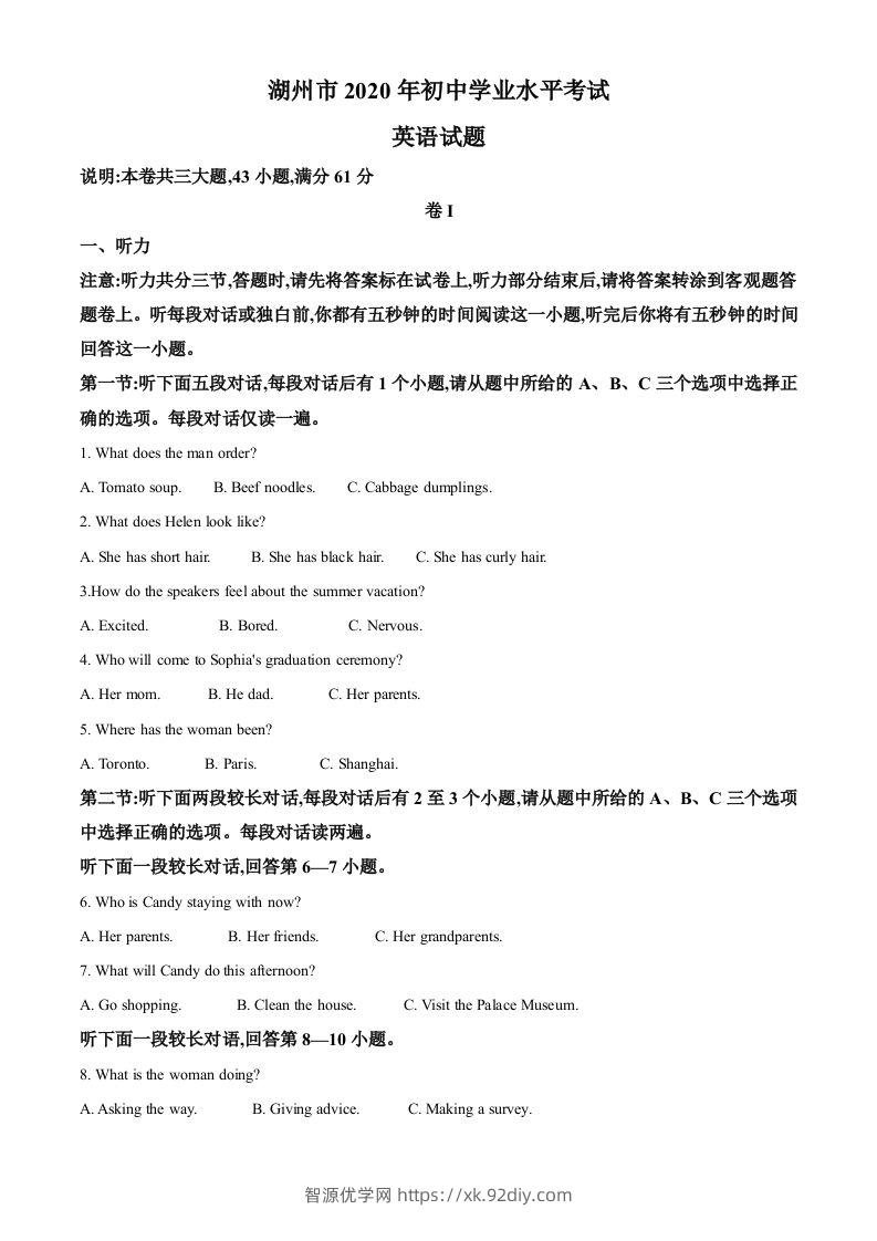 浙江省湖州市2020年中考英语试题（含答案）-智源优学网