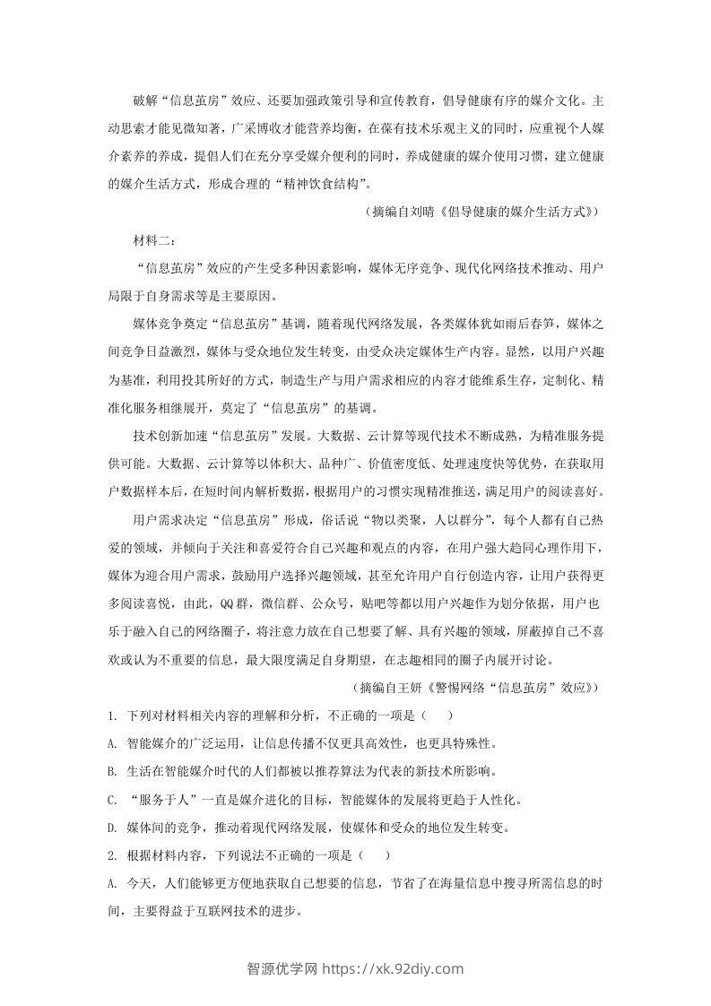 图片[2]-2020-2021年福建省三明市高一语文下学期期末试卷及答案(Word版)-智源优学网