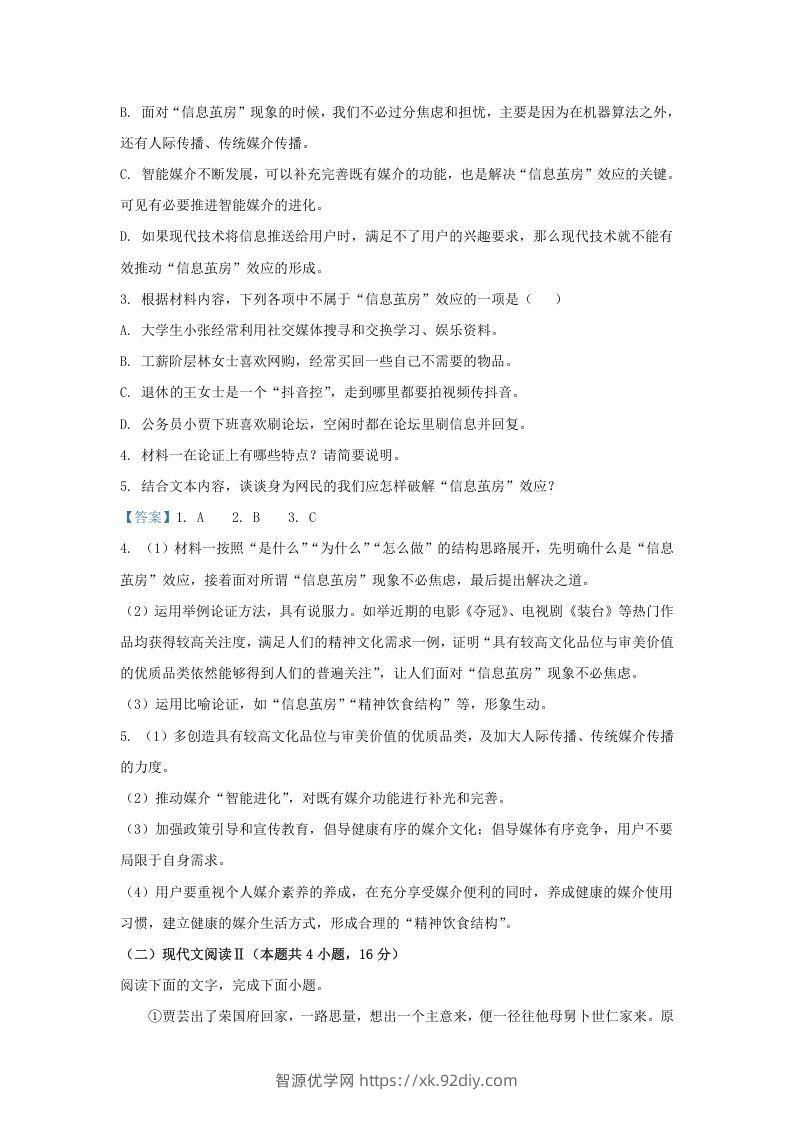 图片[3]-2020-2021年福建省三明市高一语文下学期期末试卷及答案(Word版)-智源优学网