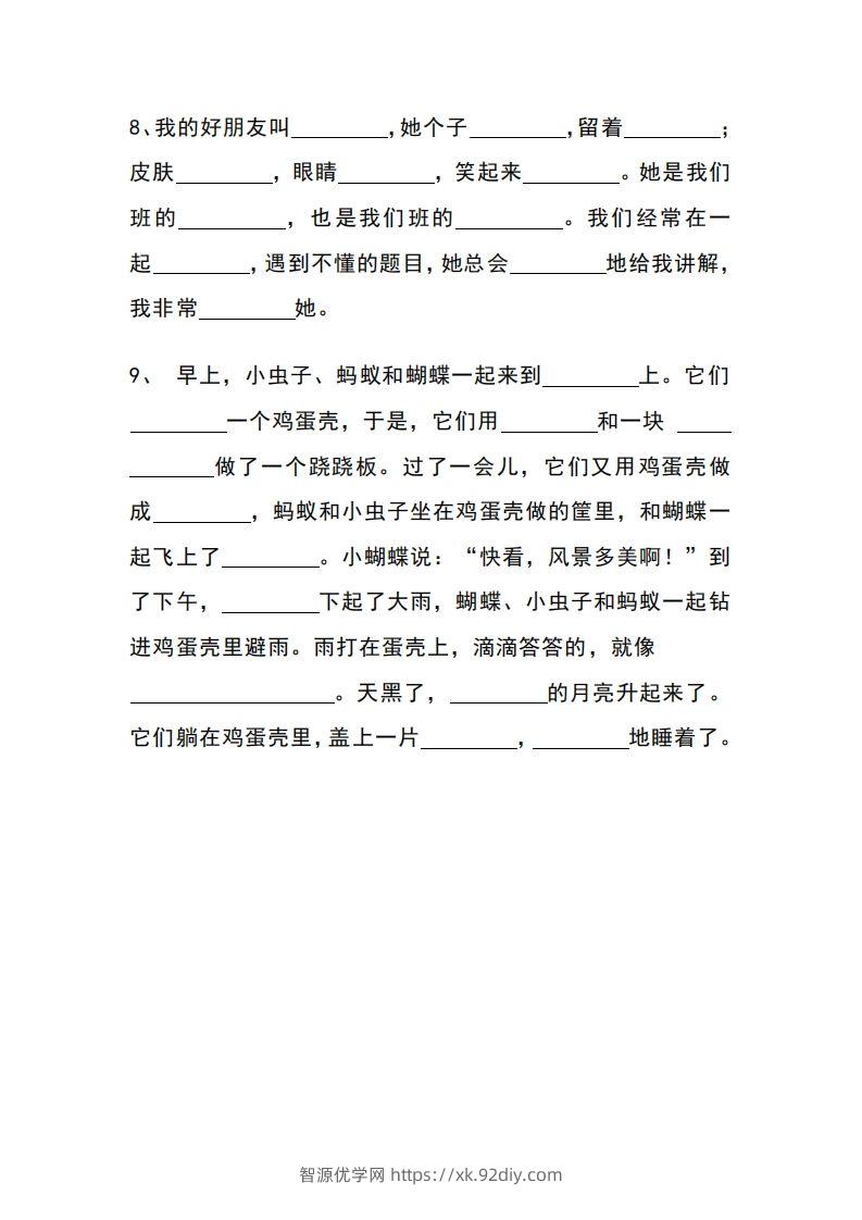 图片[2]-二年级下册语文口语交际专项小练习-智源优学网