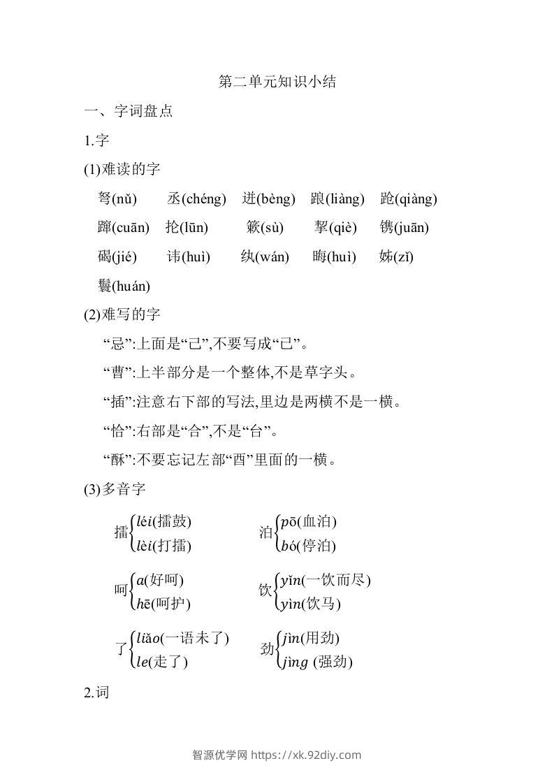 五年级语文下册第二单元知识小结（部编版）-智源优学网