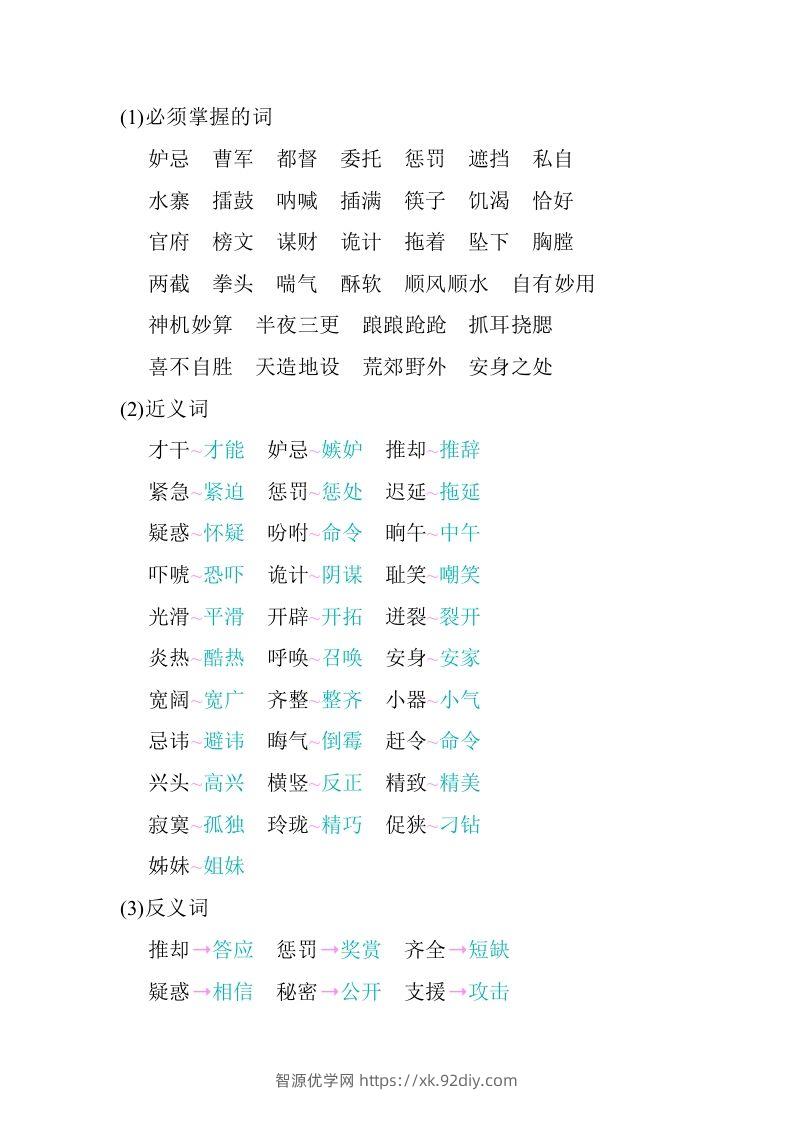 图片[2]-五年级语文下册第二单元知识小结（部编版）-智源优学网