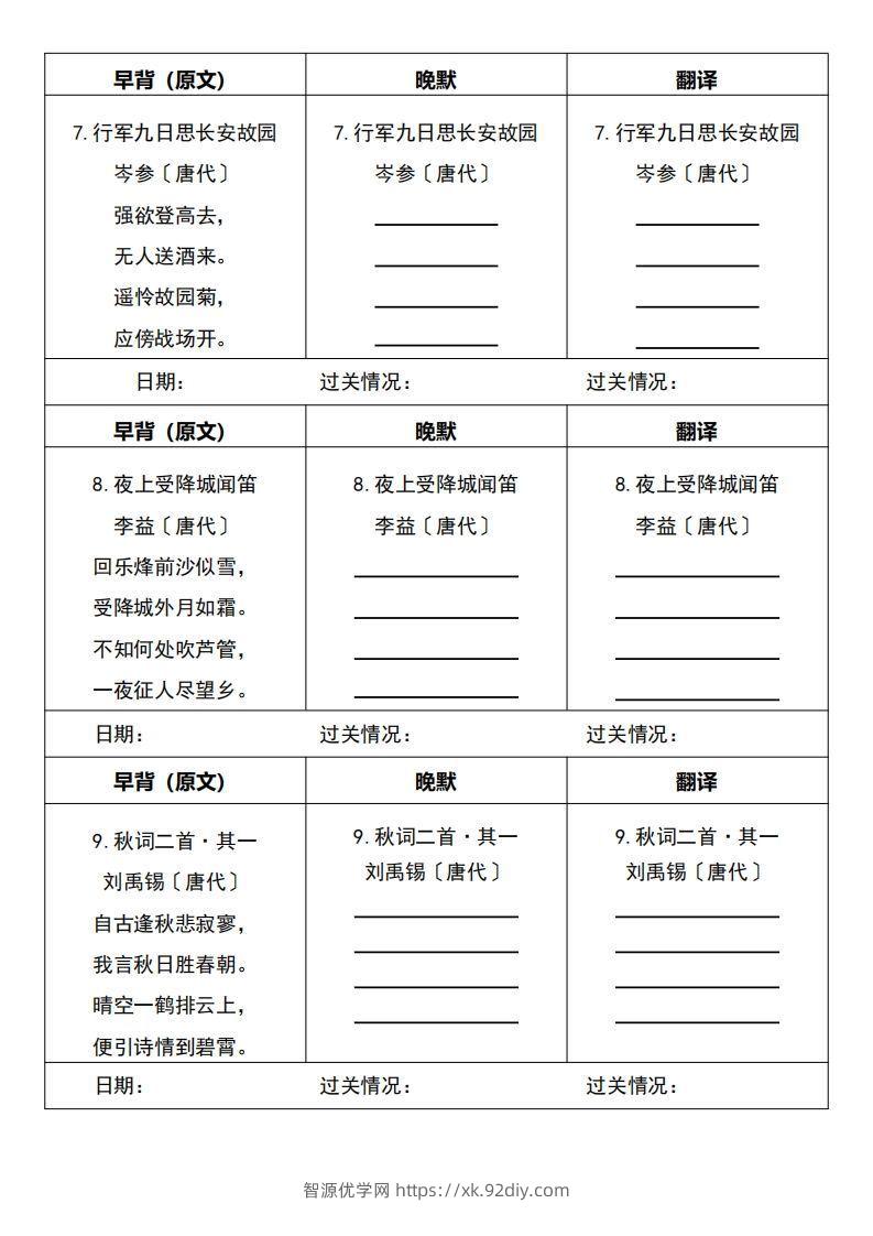 图片[3]-【24新版】七上语文必背内容早背晚默-智源优学网