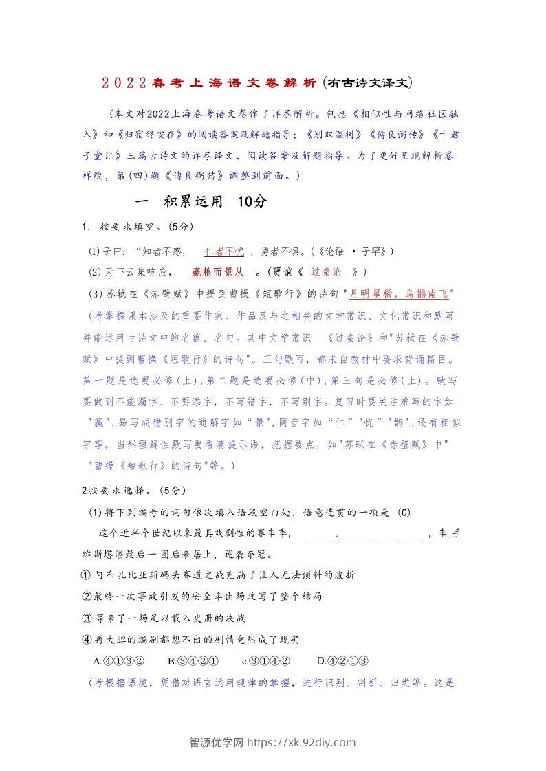 2022年高考语文试卷（上海）（春考）（含答案）-智源优学网