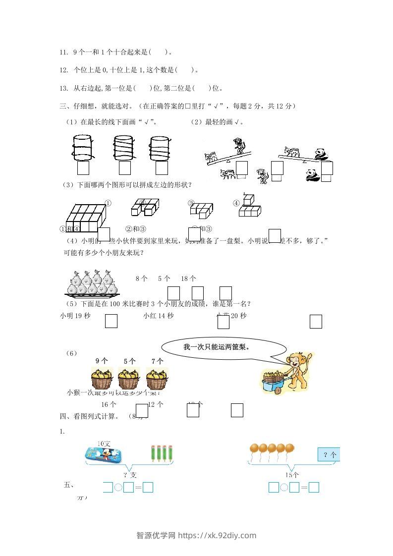 图片[2]-2022-2023学年江苏省南通市启东市一年级上册数学期末试题及答案(Word版)-智源优学网