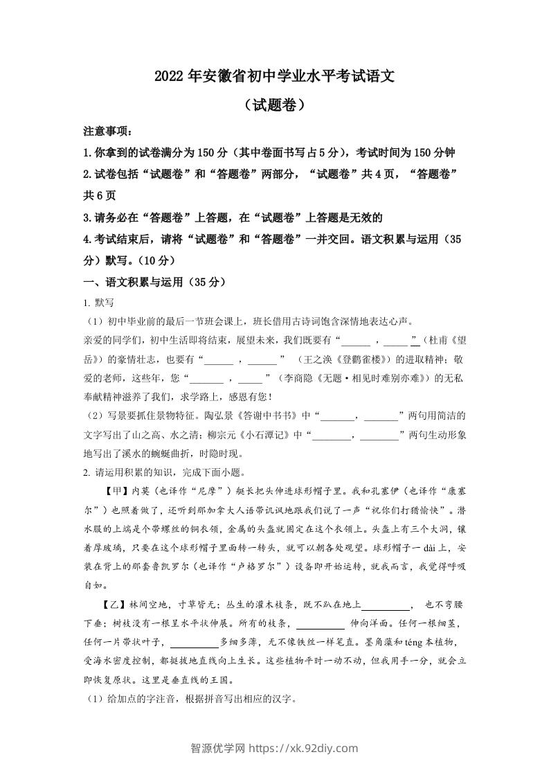 2022年安徽省中考语文真题（空白卷）-智源优学网