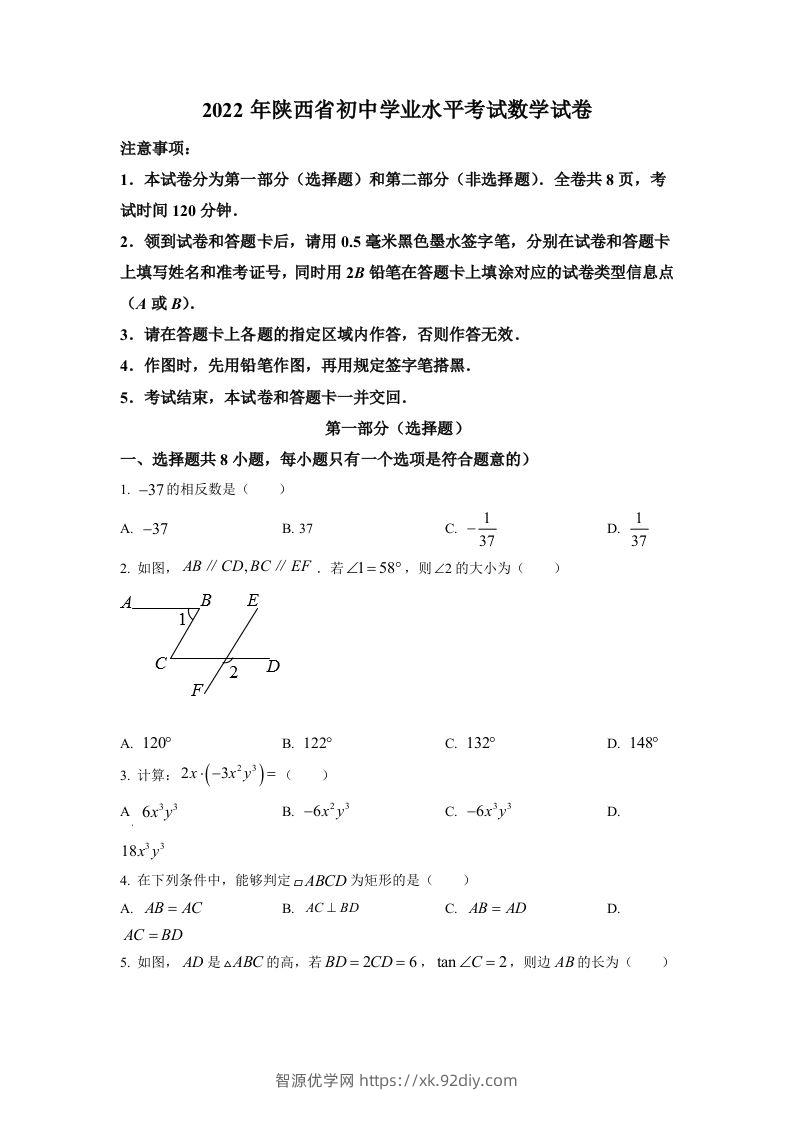 2022年陕西省中考数学真题（空白卷）-智源优学网