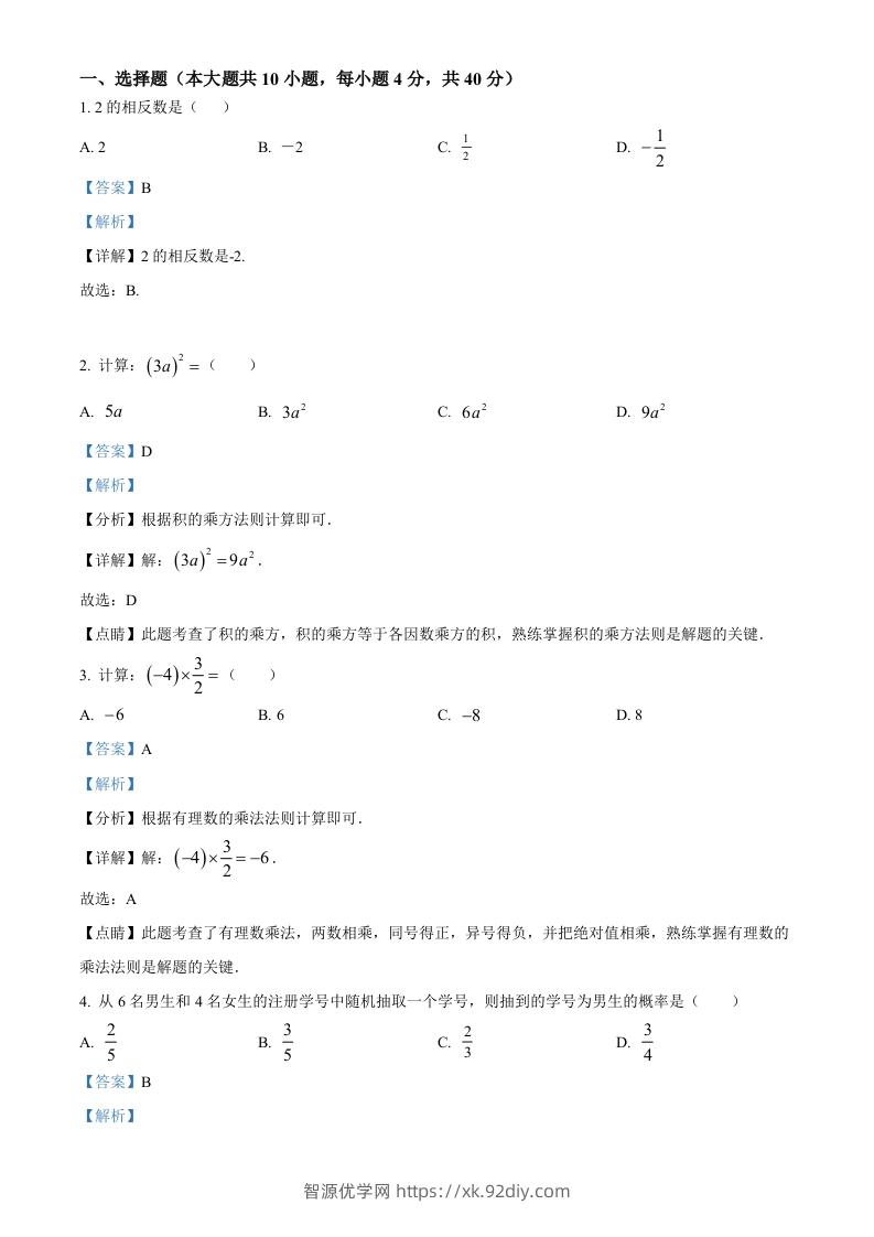 2023年湖南省株洲市中考数学真题（含答案）-智源优学网