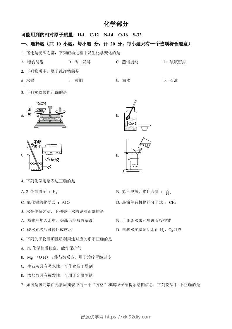 2022年江苏省宿迁市中考化学真题（空白卷）-智源优学网