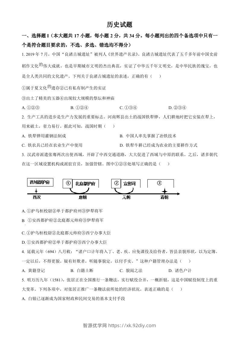 2023年高考历史试卷（浙江）（1月）（空白卷）-智源优学网