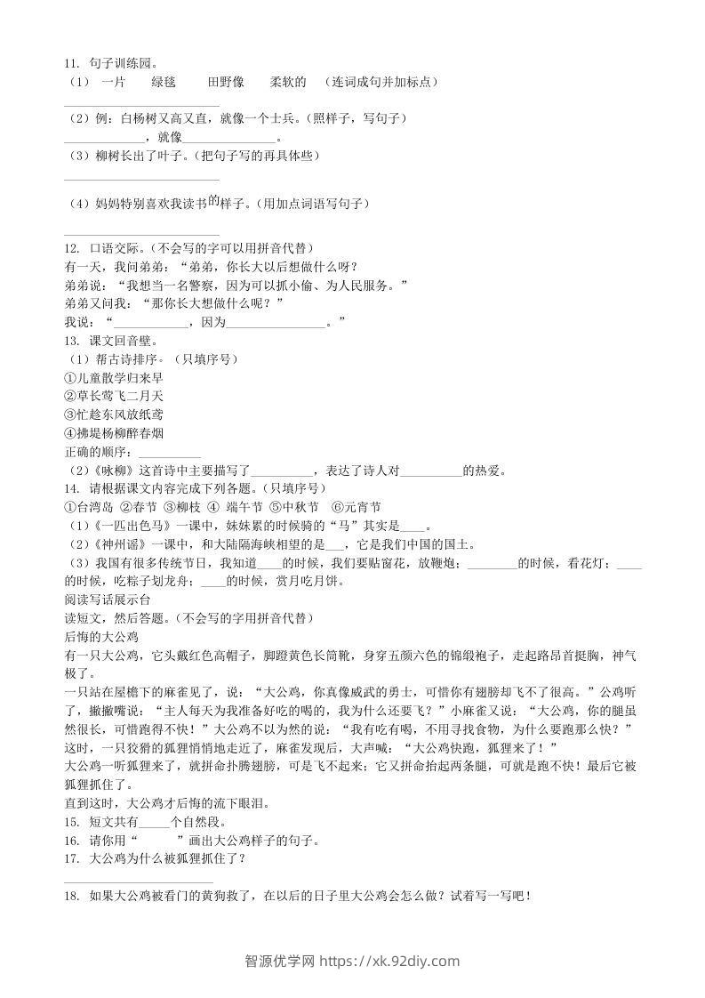 图片[2]-2020-2021学年河南省南阳市方城县二年级下册期中考试语文真题及答案(Word版)-智源优学网