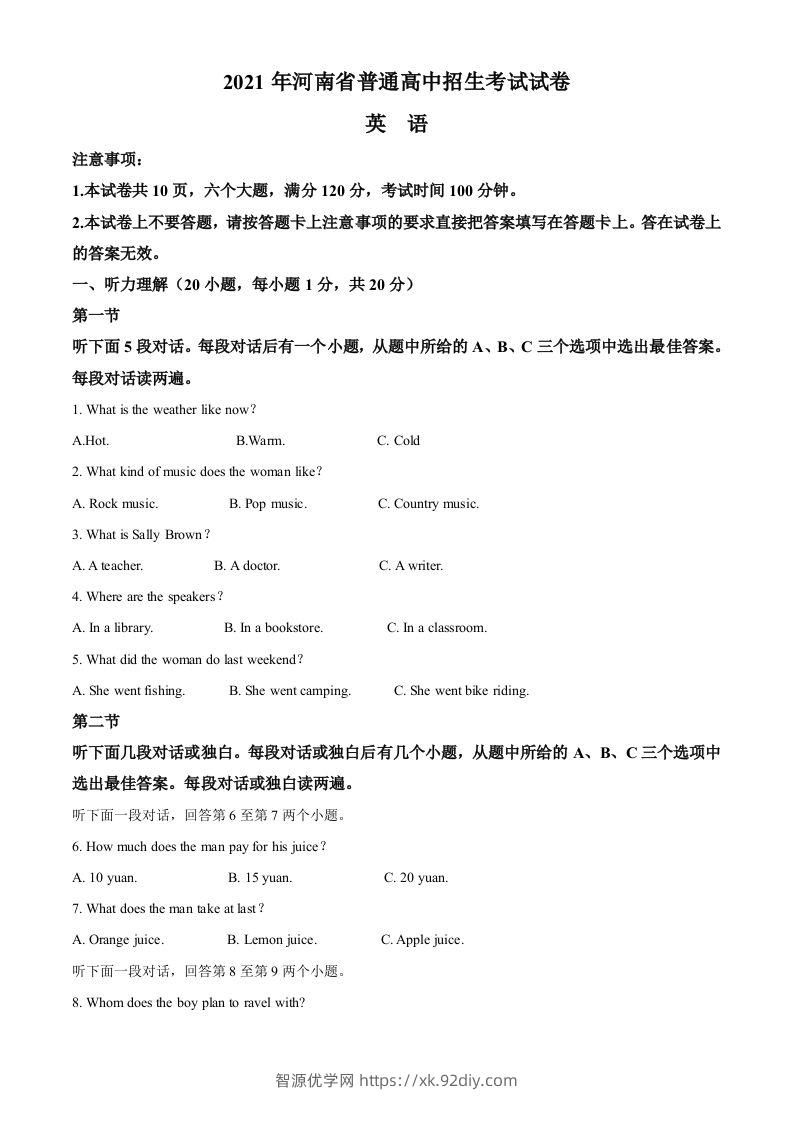 河南省2021年中考英语试题（含答案）-智源优学网
