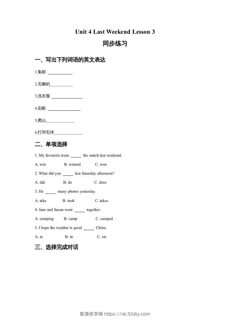 五年级英语下册Unit4LastWeekendLesson3同步练习3（人教版）-智源优学网