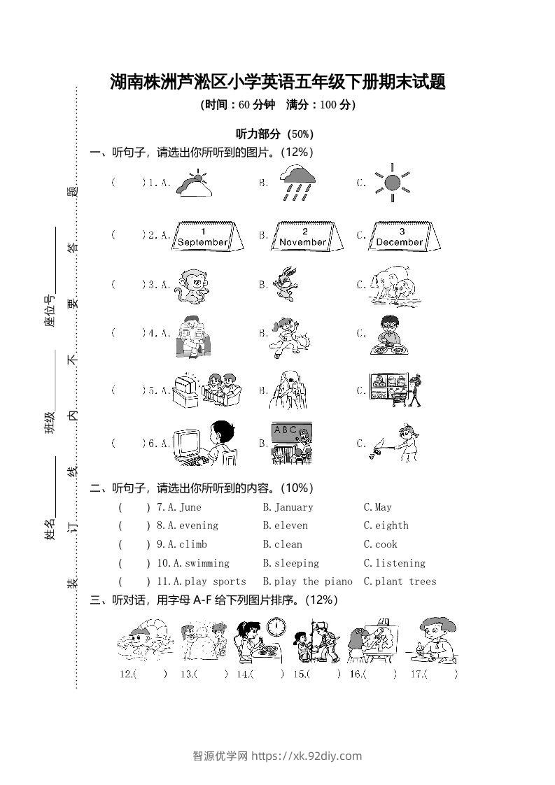 五年级英语下册真卷2（人教PEP版）-智源优学网