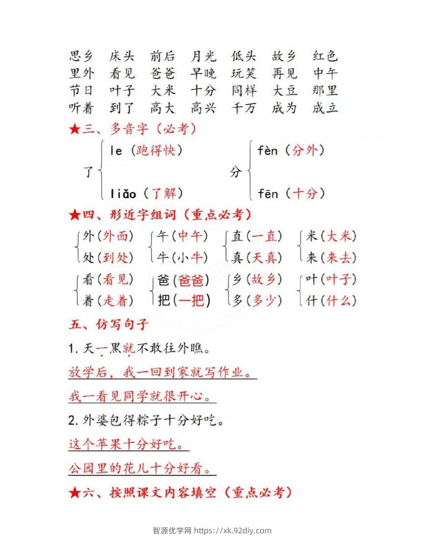 图片[2]-一下语文第四单元考点总结-智源优学网