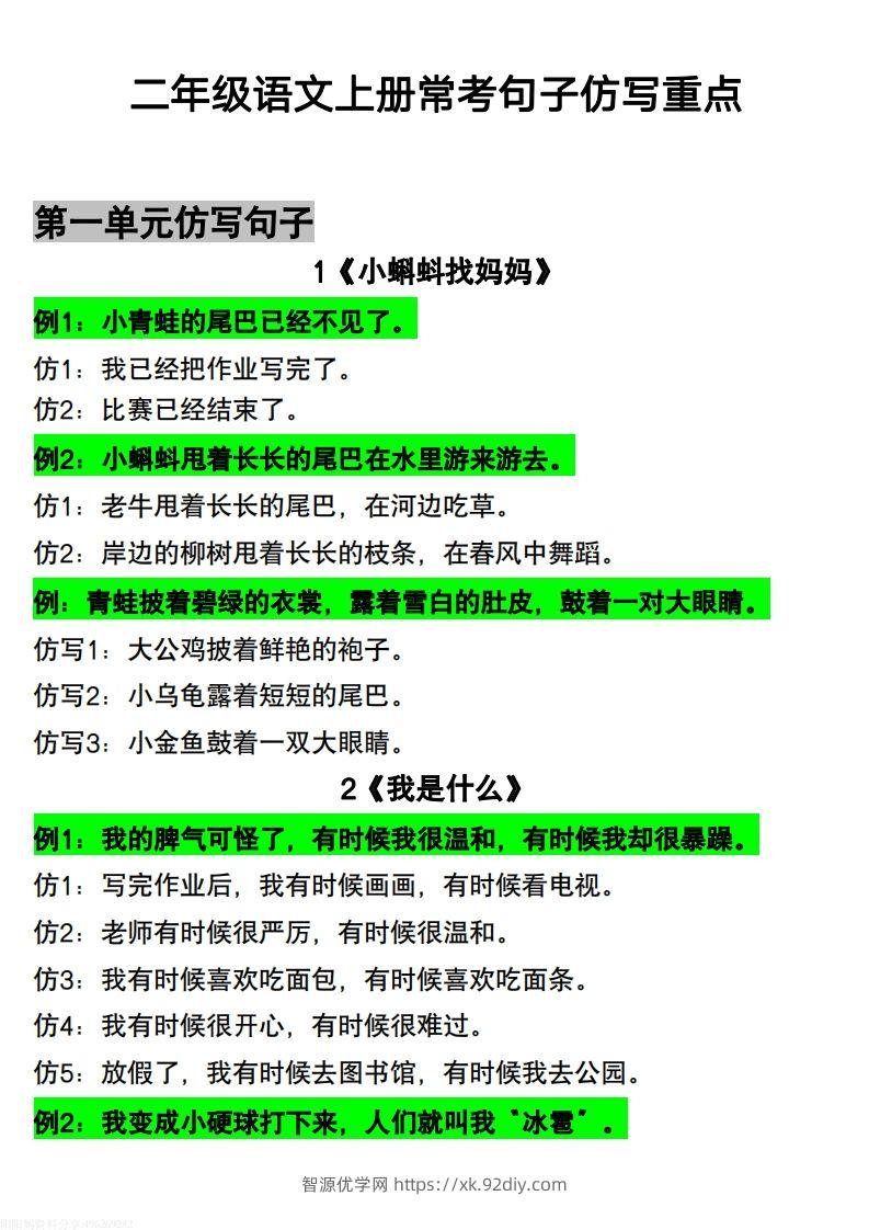 【常考重点仿写句子】二上语文-智源优学网