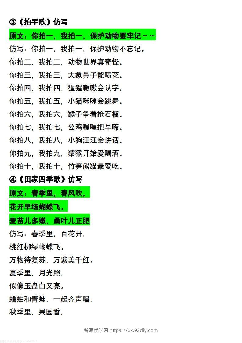 图片[3]-【常考重点仿写句子】二上语文-智源优学网