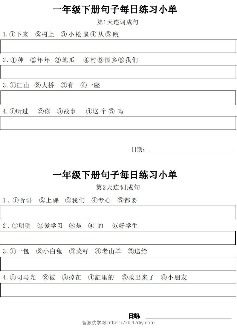 1年级语文下册每日句子练习单-智源优学网