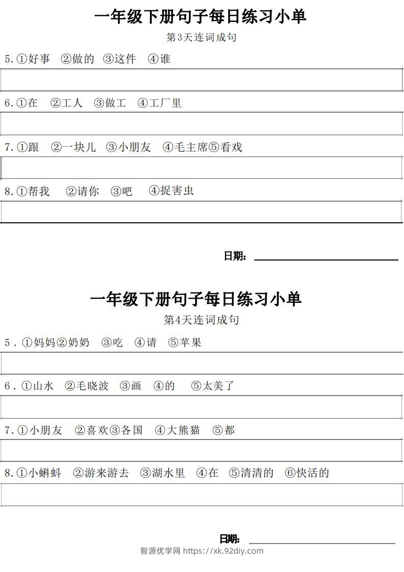 图片[2]-1年级语文下册每日句子练习单-智源优学网