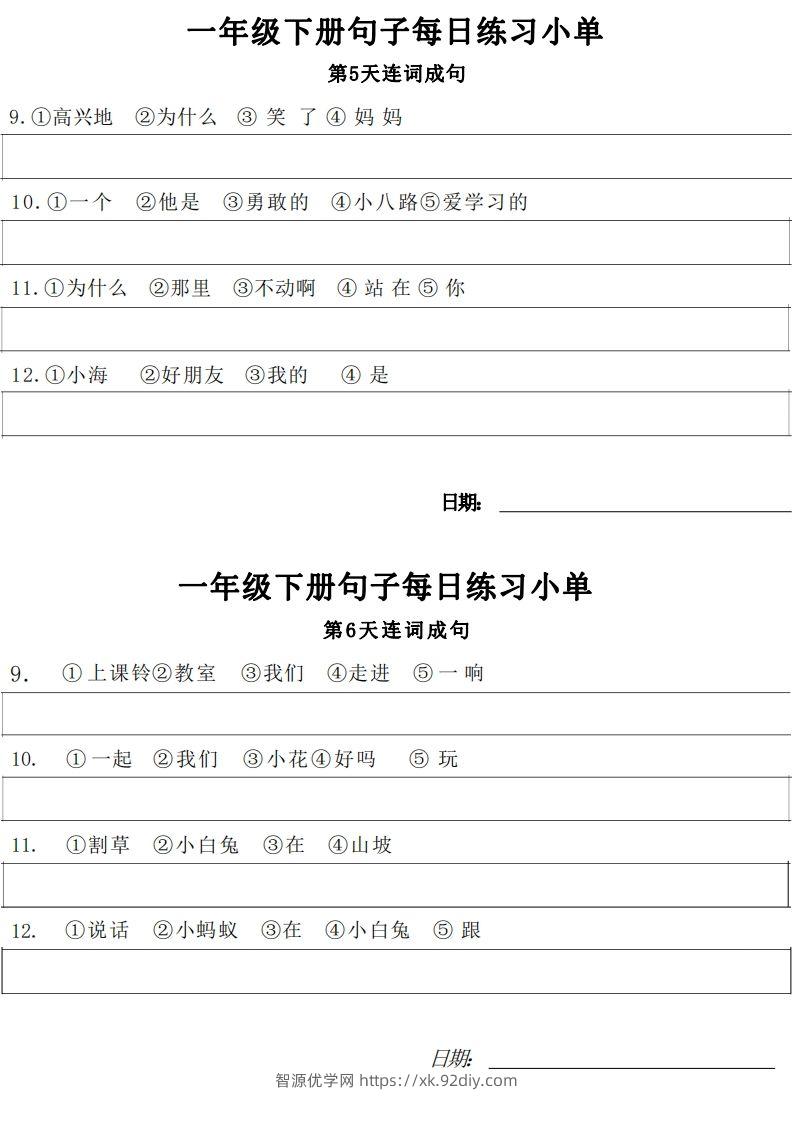 图片[3]-1年级语文下册每日句子练习单-智源优学网