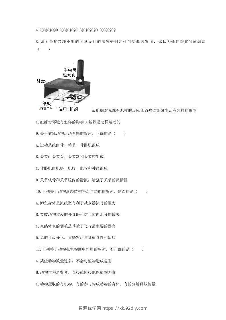 图片[2]-2020-2021学年湖北省黄冈市红安县八年级上学期期中生物试题及答案(Word版)-智源优学网