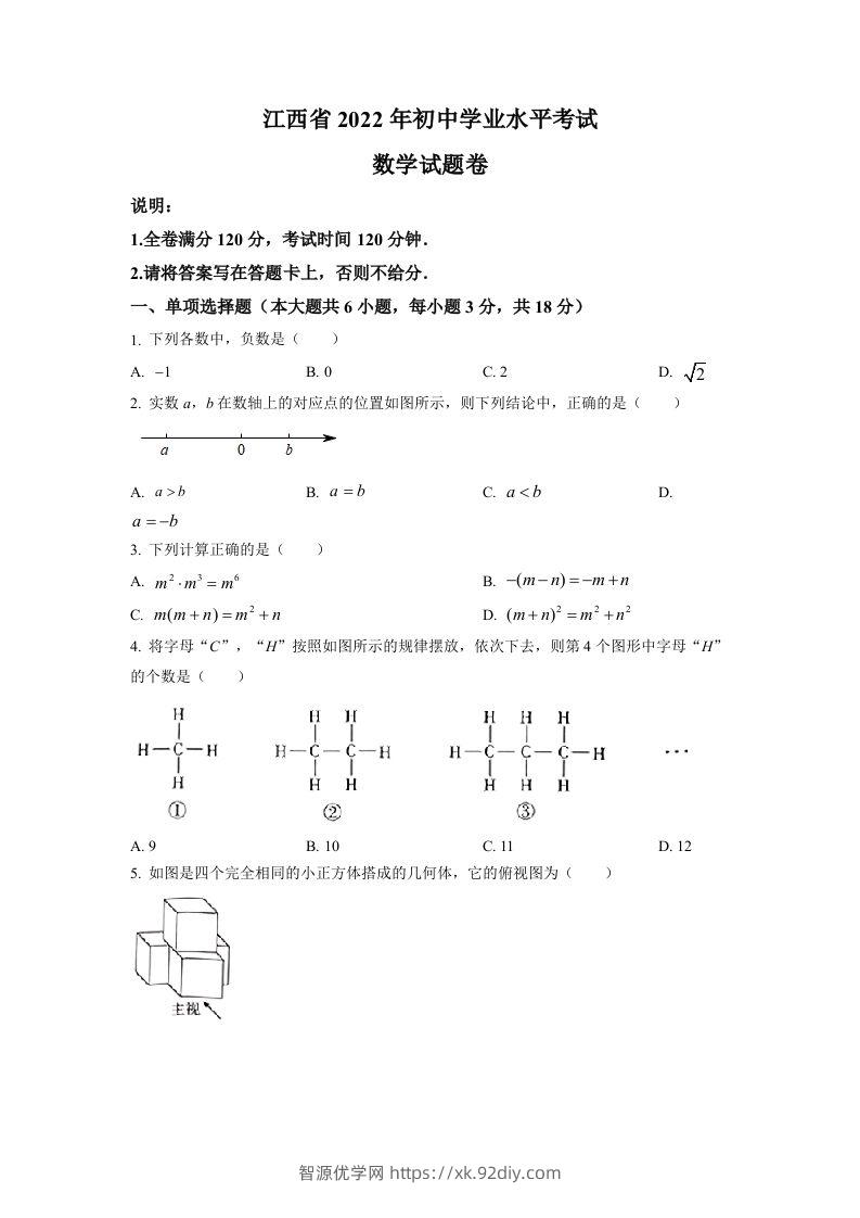 2022年江西省中考数学真题（空白卷）-智源优学网