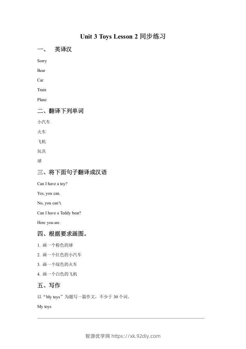 一年级英语下册Unit3ToysLesson2同步练习1-智源优学网