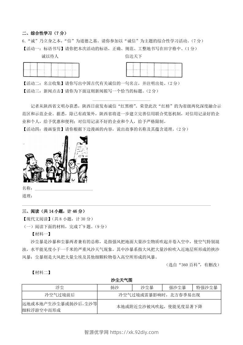 图片[2]-2023-2024学年陕西省西安市莲湖区八年级上学期期中语文试题及答案(Word版)-智源优学网