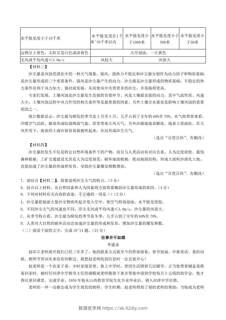 图片[3]-2023-2024学年陕西省西安市莲湖区八年级上学期期中语文试题及答案(Word版)-智源优学网