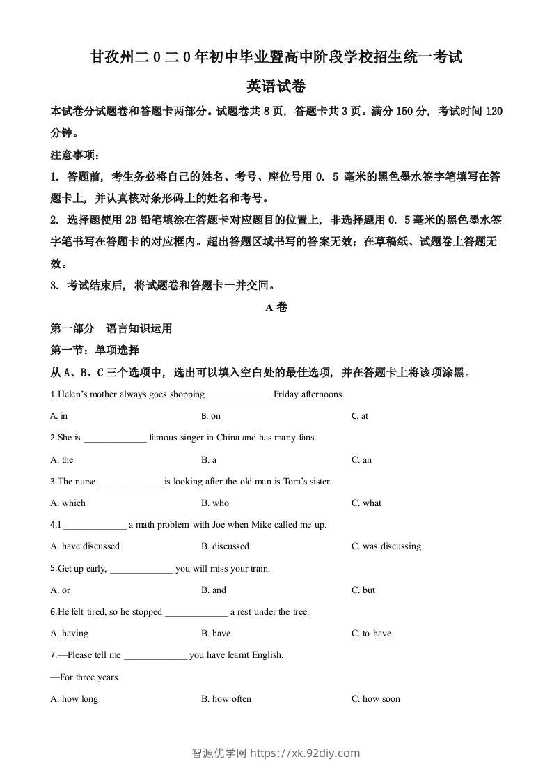 四川省甘孜州2020年中考英语试题（空白卷）-智源优学网