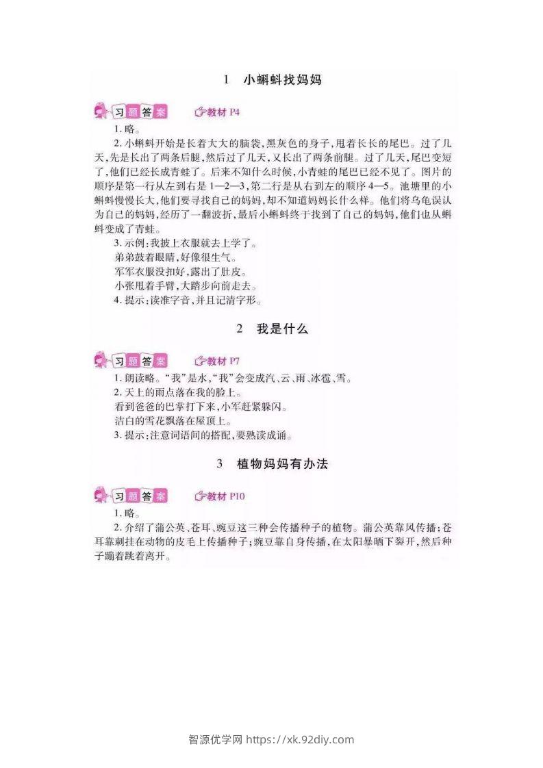二（上）语文课本全册的课后题参考答案-智源优学网