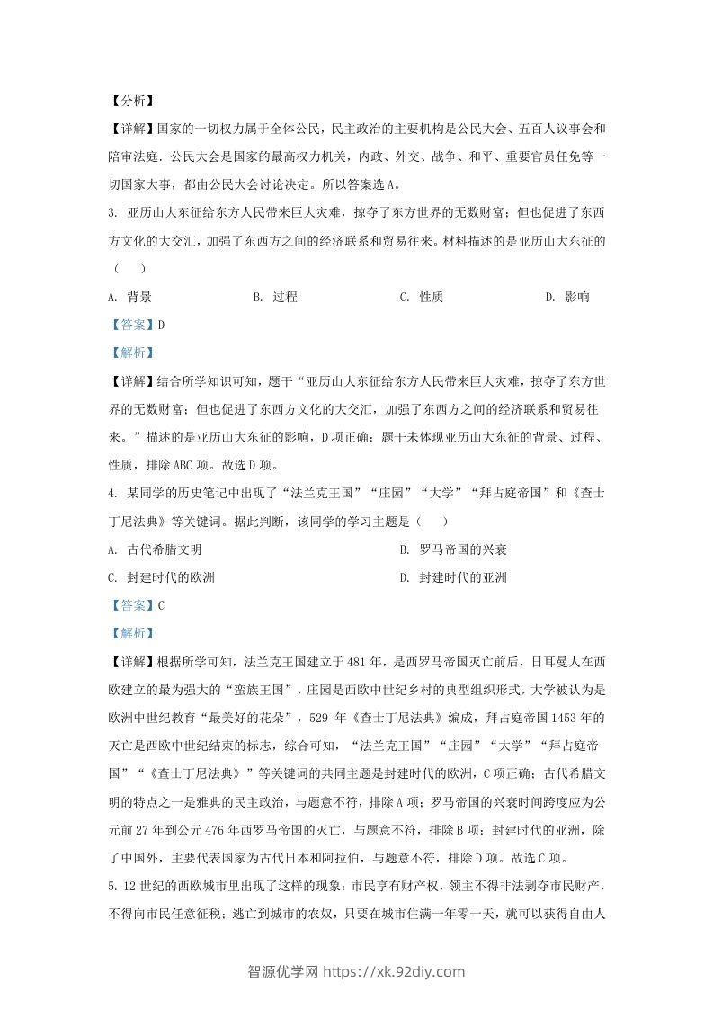 图片[2]-2022-2023学年山东省济南市济阳区九年级上学期历史期中试题及答案(Word版)-智源优学网