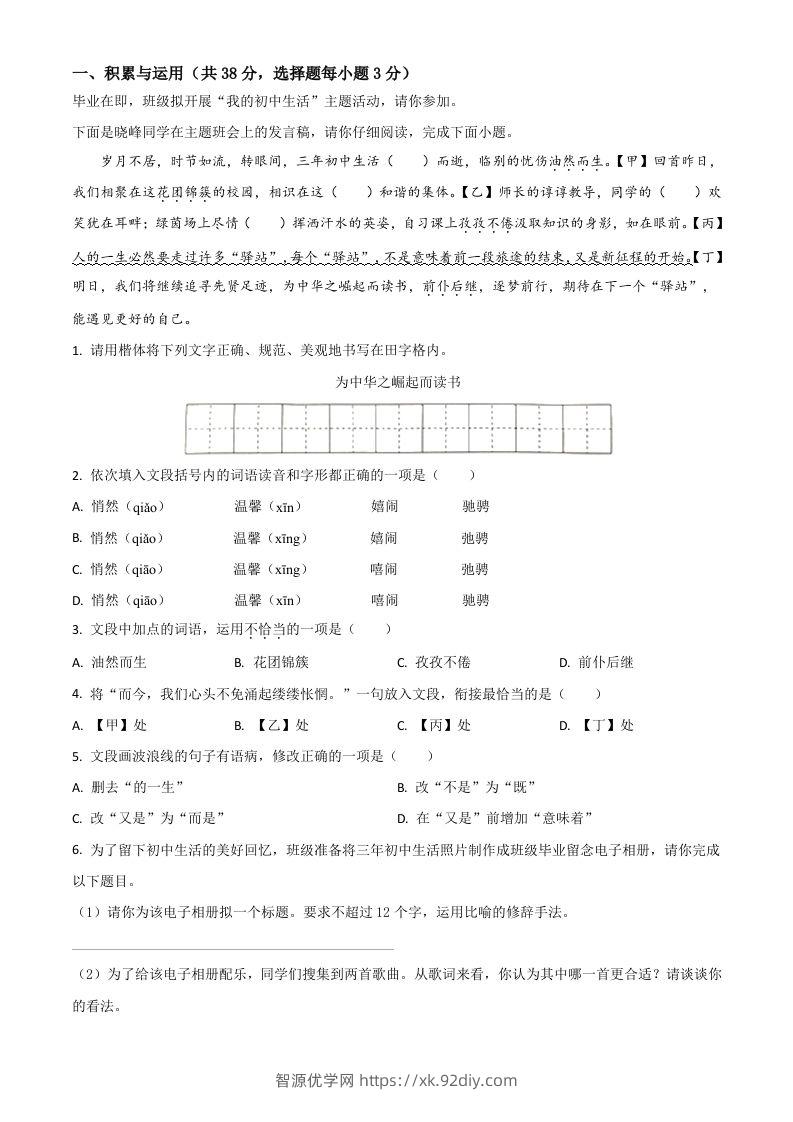 湖南省永州市2021年中考语文试题（空白卷）-智源优学网