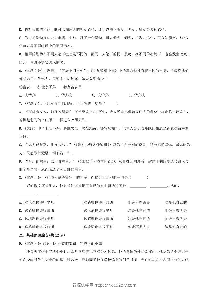 图片[2]-2023年部编版八年级语文上册第三单元提升测试卷及答案(Word版)-智源优学网