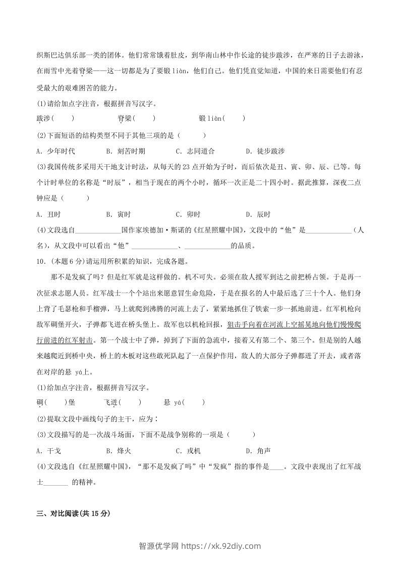 图片[3]-2023年部编版八年级语文上册第三单元提升测试卷及答案(Word版)-智源优学网