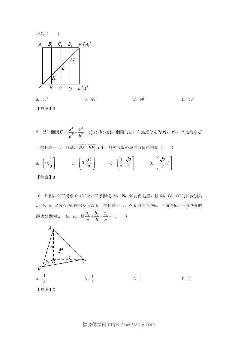 图片[3]-2020-2021年北京市朝阳区高二数学上学期期末试题及答案(Word版)-智源优学网