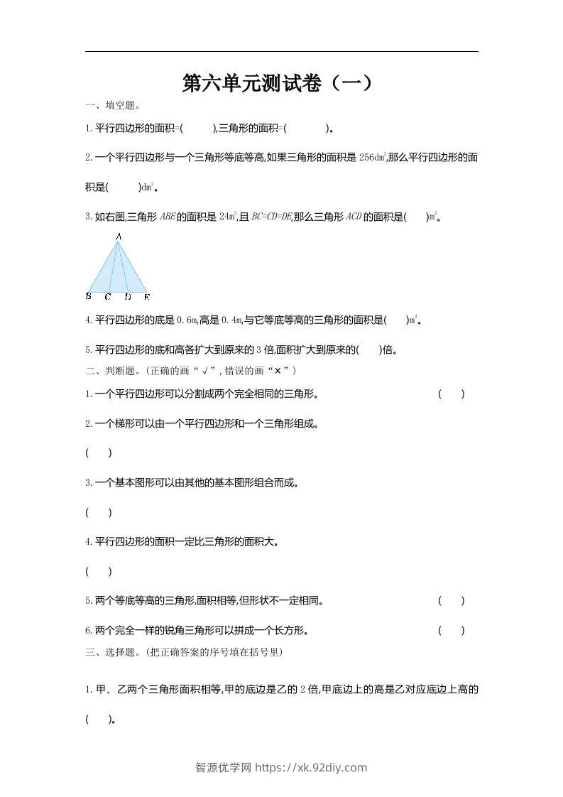 五（上）北师大版数学第六单元检测卷.1-智源优学网