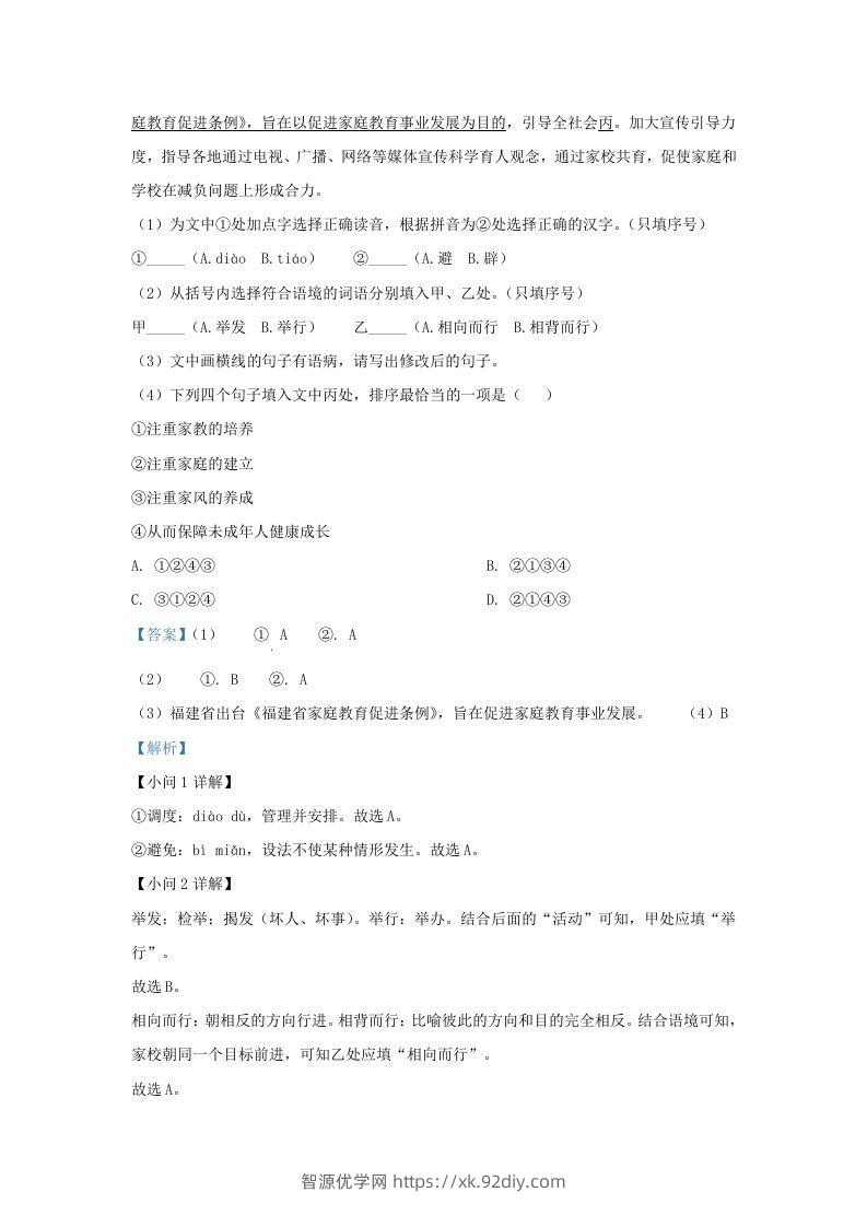 图片[2]-2022-2023学年福建省晋江市九年级上学期语文期中试题及答案(Word版)-智源优学网