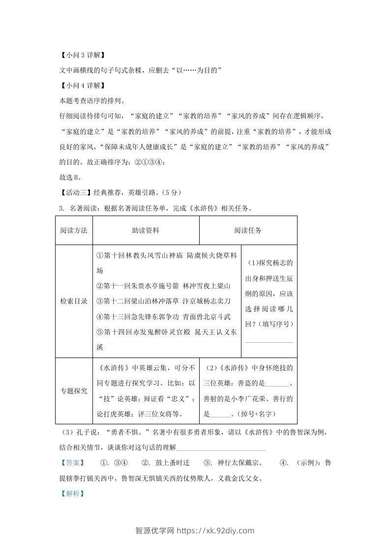 图片[3]-2022-2023学年福建省晋江市九年级上学期语文期中试题及答案(Word版)-智源优学网