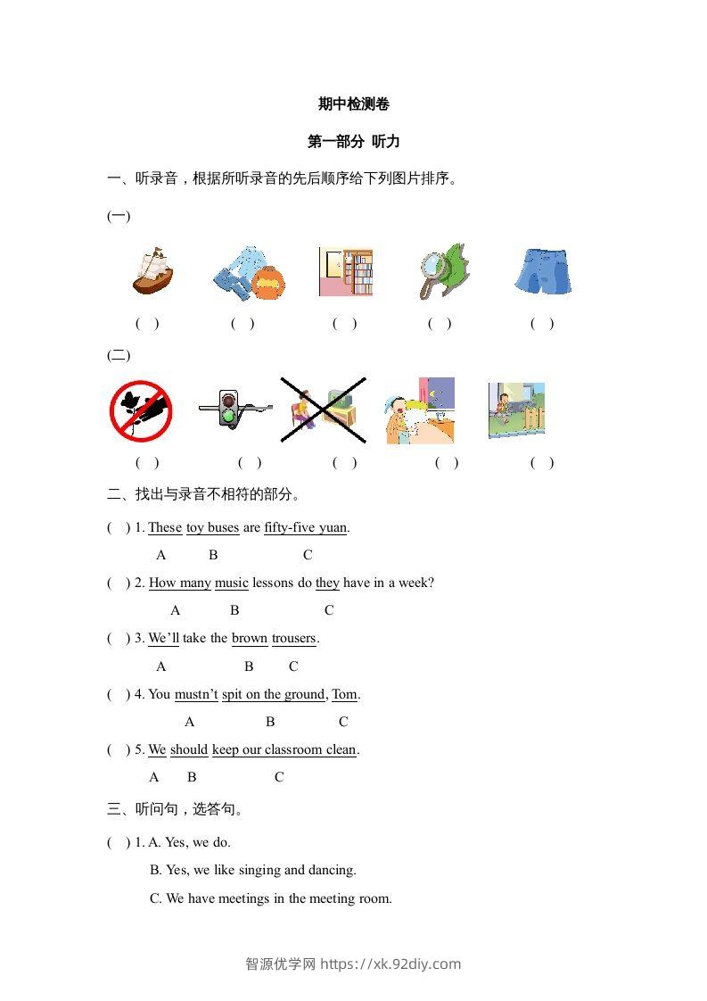五年级英语下册期中测试(6)（人教版）-智源优学网