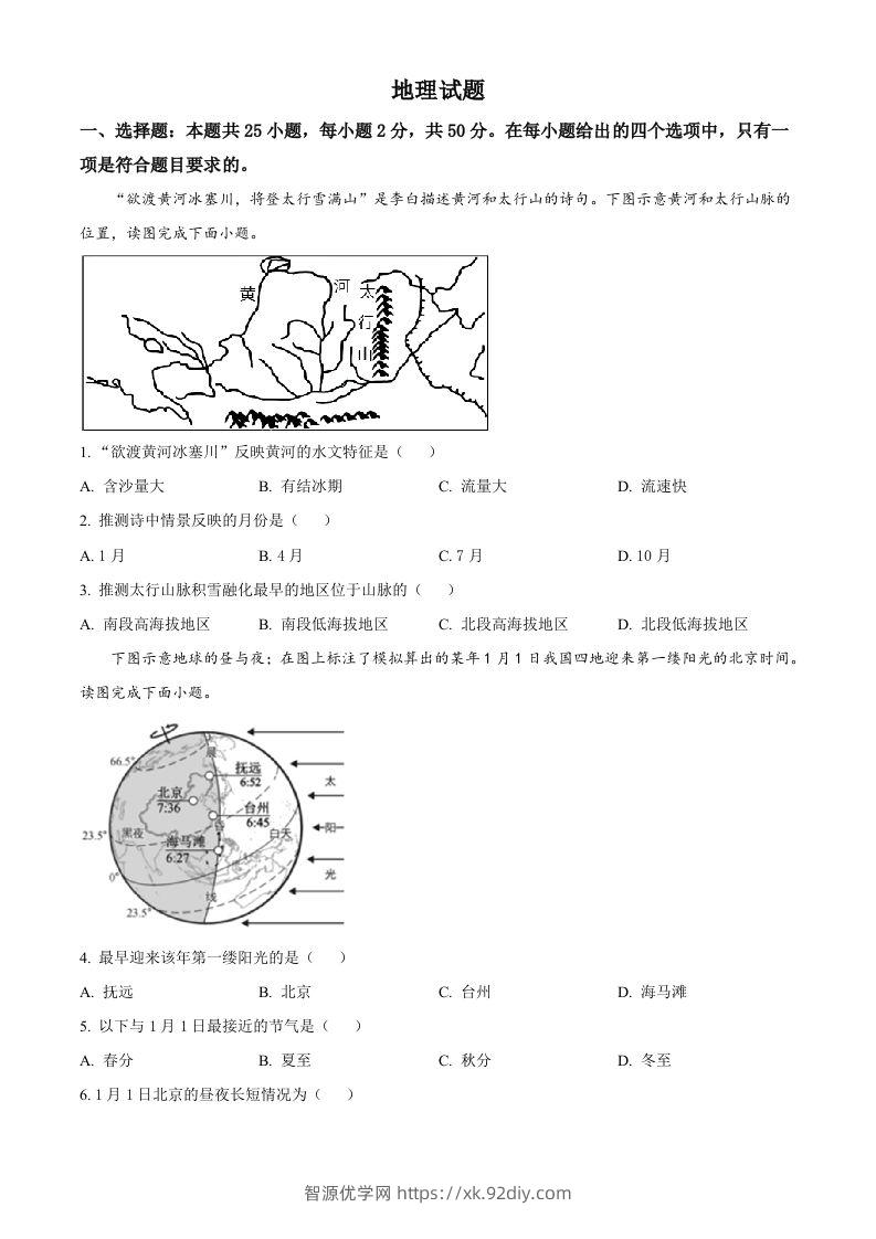 2023年福建省中考地理真题（空白卷）-智源优学网