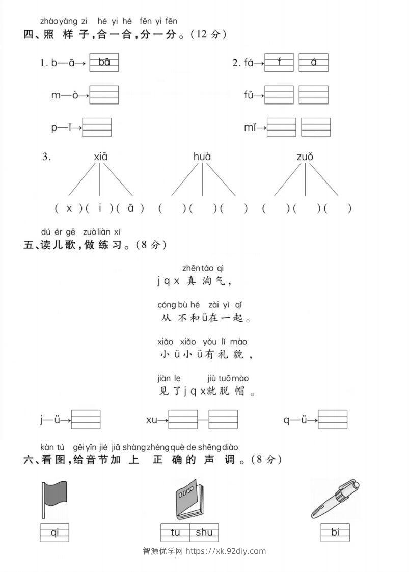 图片[2]-一年级上册语文第二单元测试卷-智源优学网