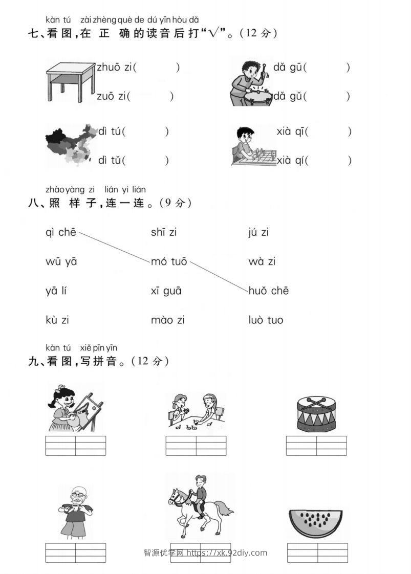 图片[3]-一年级上册语文第二单元测试卷-智源优学网
