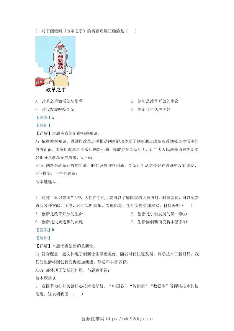 图片[2]-2022-2023学年辽宁省沈阳市法库县九年级上学期道德与法治期中试题及答案(Word版)-智源优学网