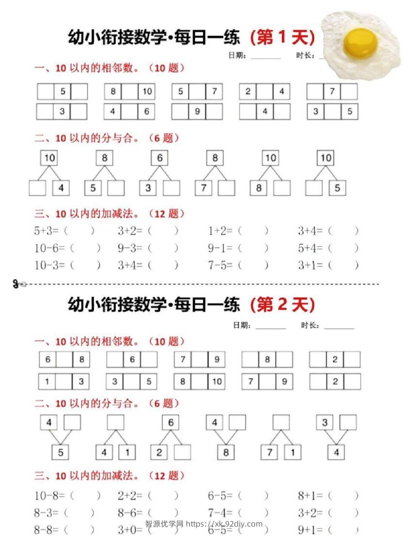 幼小衔接暑假作业一日一练-智源优学网