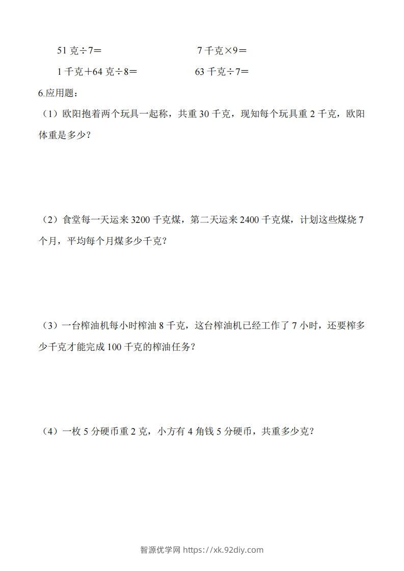 图片[2]-二（下）冀教版数学第四单元测试卷.1-智源优学网