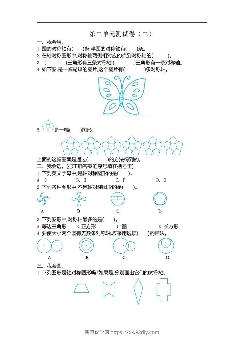 五（上）北师大数学第二单元检测卷.2-智源优学网