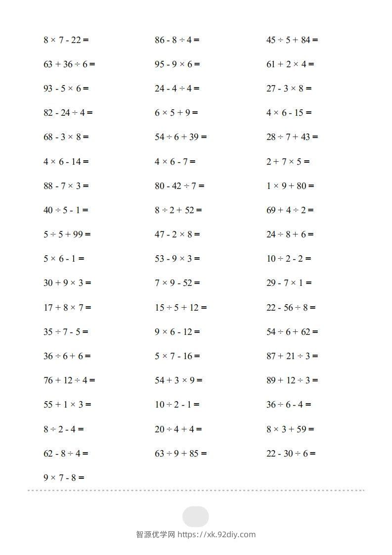 图片[2]-二年级数学下册▲口算题（混合运算）连打版（人教版）-智源优学网