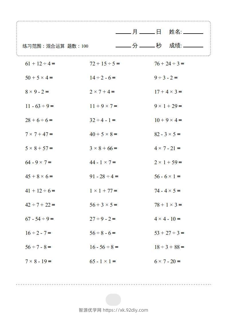图片[3]-二年级数学下册▲口算题（混合运算）连打版（人教版）-智源优学网