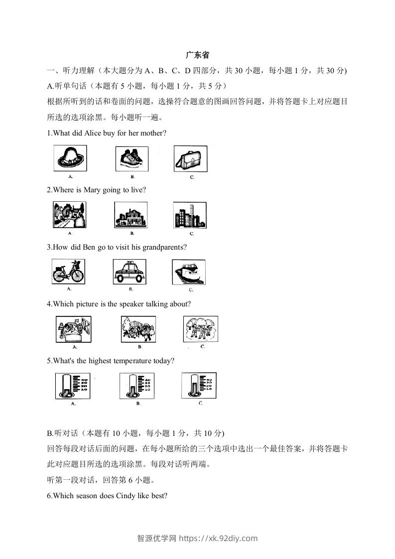 08广东省-2020年各地中考英语听力真题合集-智源优学网